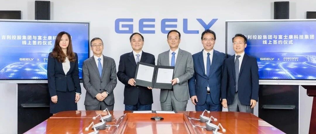 吉利与富士康成立合资公司 为第三方汽车企业代工