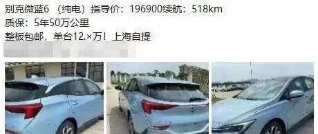 传63折跳楼价甩卖别克微蓝6？4S店销售：绝对不可能 | 飞灵