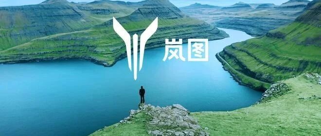 首个央企汽车高端品牌发布 东风新能源品牌“岚图”上线