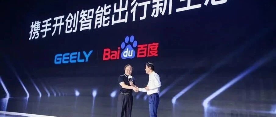 百度正式宣布与吉利携手造车，吉利发公告澄清！