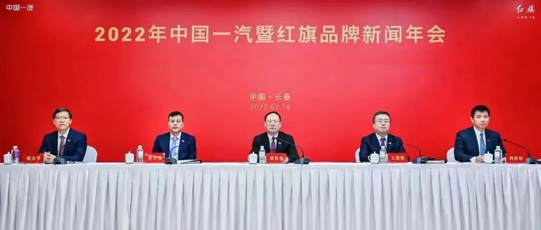 一汽2022年目标销量410万辆！红旗目标微下调改为40万辆 | 飞灵