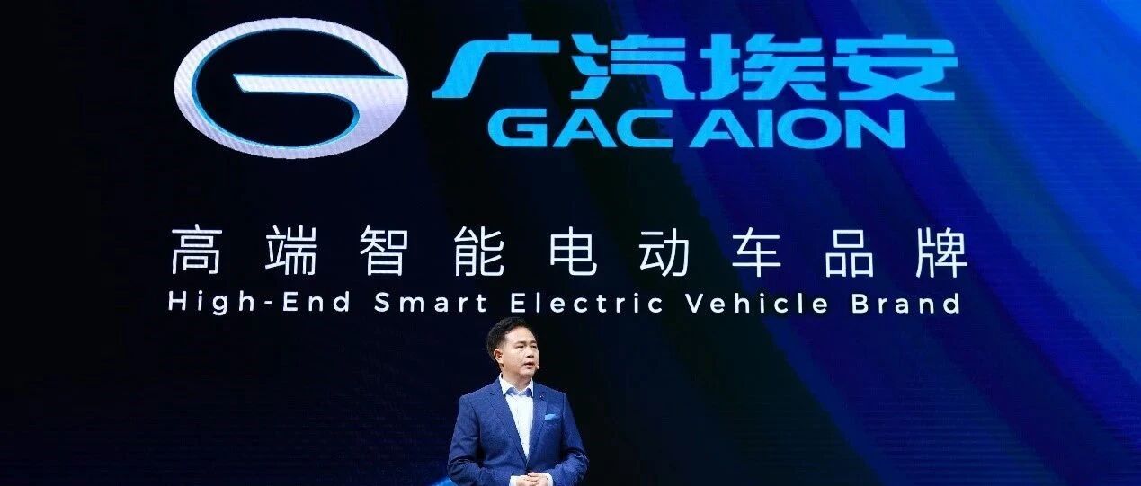 广汽埃安独立获资本市场青睐 剑指特斯拉4000亿美元市值桂冠