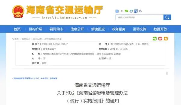 12月1日起施行！海南出台游艇租赁管理办法