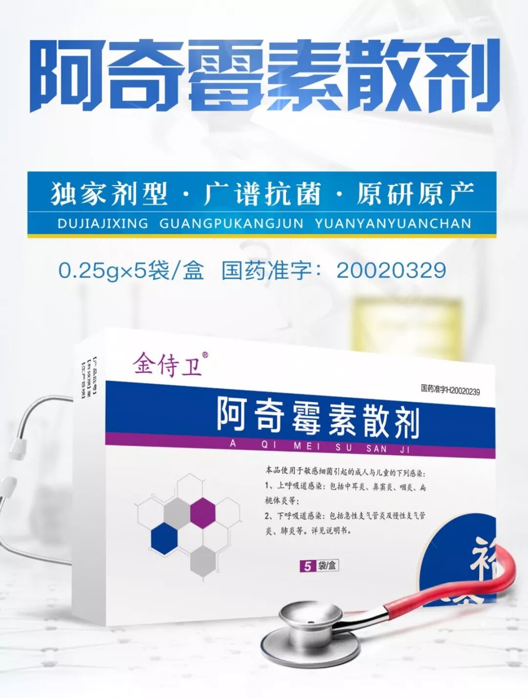 【干货】阿奇霉素在临床应用中的优势分析