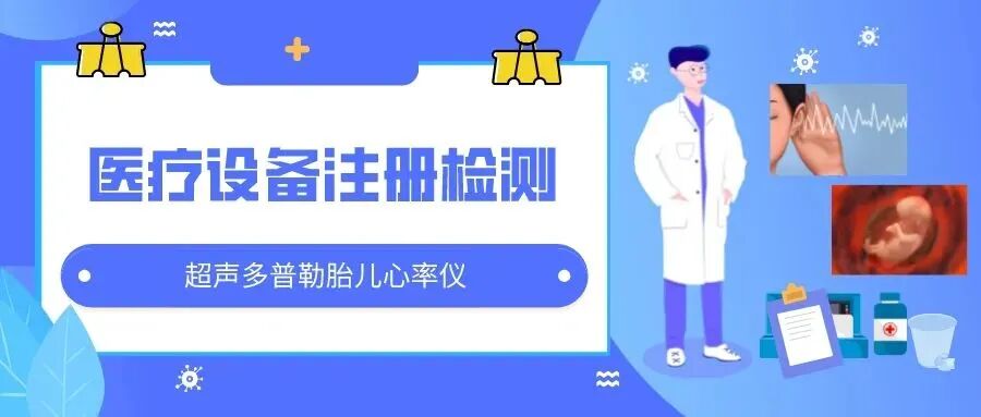 多普勒胎心仪怎么用来自宝宝对这个世界的第一声问候--胎心仪_https://www.jmylbn.com_新闻资讯_第3张