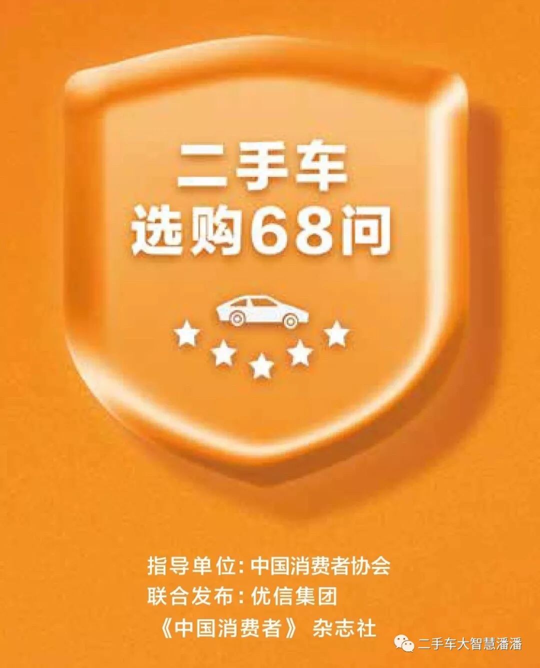 這不是二手車葵花寶典 但絕對是二手車知識普及手冊 二手車大智慧潘潘 微文庫
