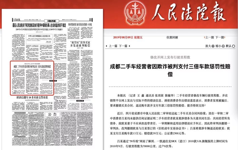二手车篡改里程，被判退一赔三！