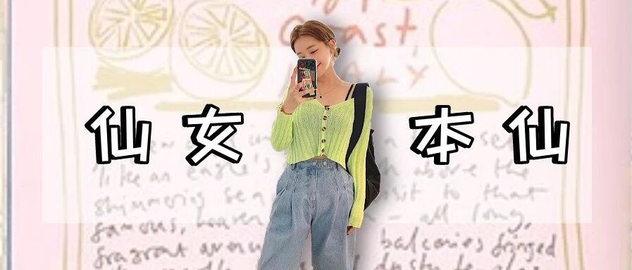 郑爽的“仙女衫+半身裙”太撩了，衣品简直开挂！