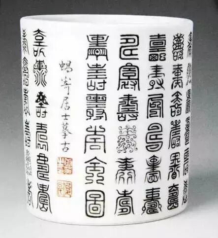 白地墨彩篆书寿字笔筒