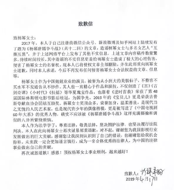 楊冪名看案勝訴？被造謠和唐嫣互撕，報歉信卻在暗諷！ 娛樂 第6張