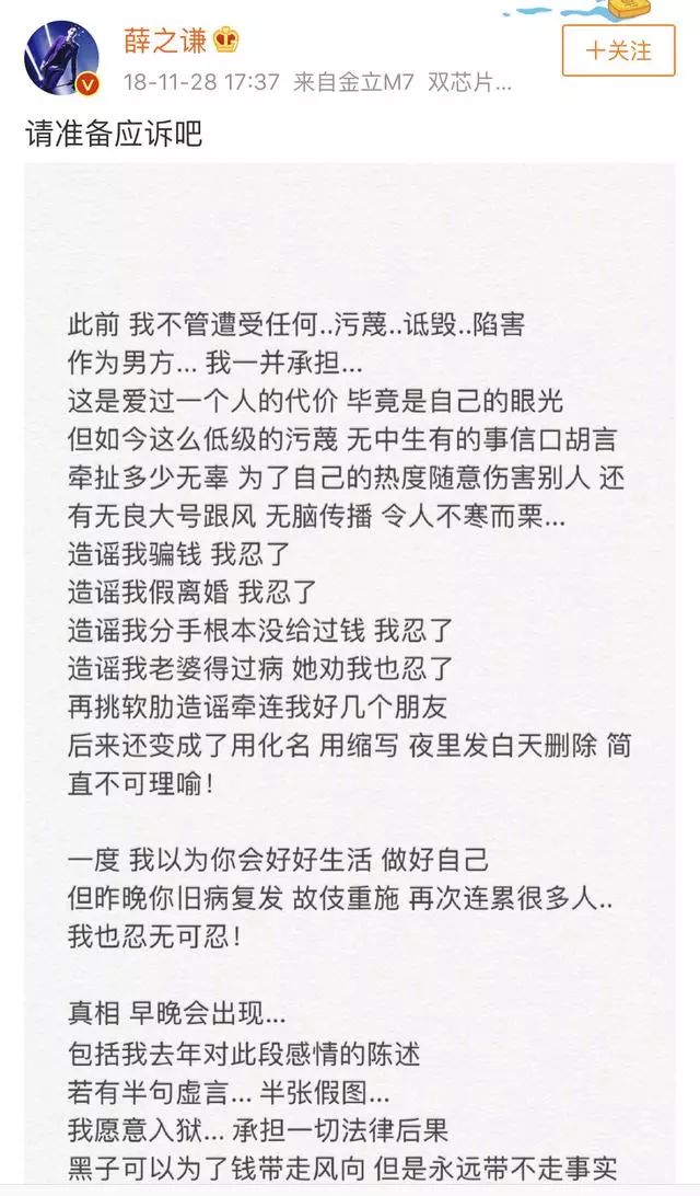 薛之謙自我打臉？起訴李雨桐成空話，女方發文報平安！ 娛樂 第7張