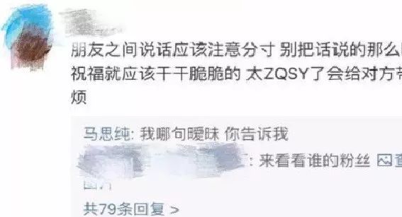 被網友斥責言辭太曖昧，和鄧倫假戲真做，馬思純不甘回懟！ 娛樂 第3張