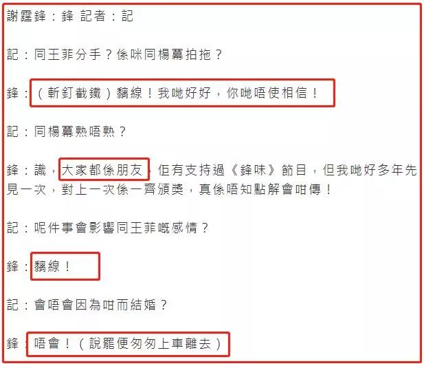 謝霆鋒戀情告急？被爆和王菲分手，移情別戀愛上楊冪！ 娛樂 第6張