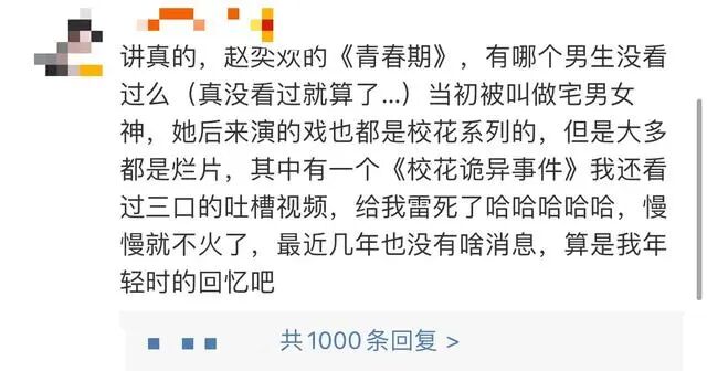 宅男女神赵奕欢公开恋情 富2代男友情史遭扒皮 网友：又一个渣男（组图） - 9