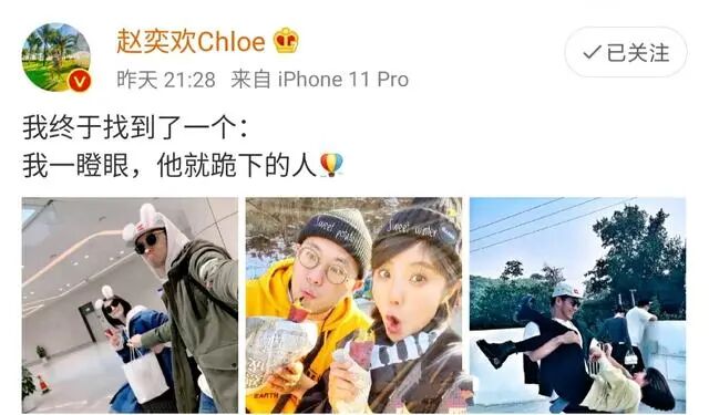 宅男女神赵奕欢公开恋情 富2代男友情史遭扒皮 网友：又一个渣男（组图） - 2