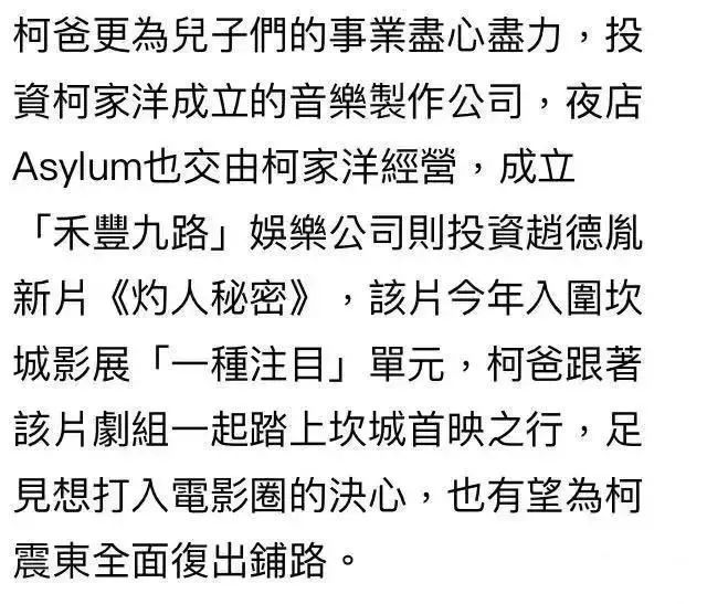 復出無望改當舔狗？柯震東直播間狂撩華誼公主，想攀高枝復出的節奏？ 娛樂 第6張