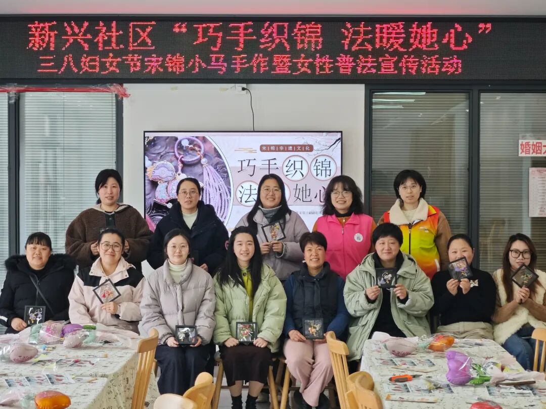 海游街道新兴社区“巧手织锦 法暖她心”.jpg
