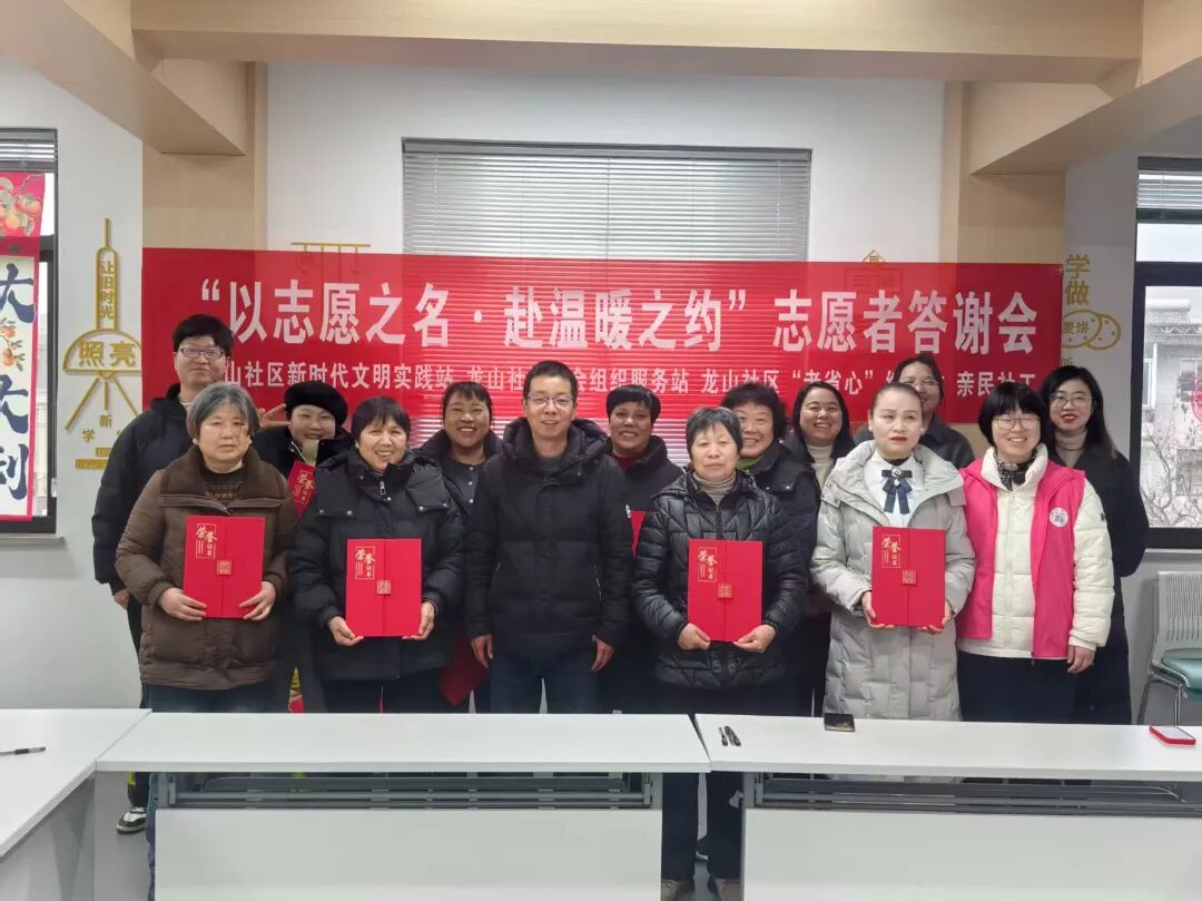龙山社区妇联举办“以志愿之名·赴温暖之约”志愿者答谢会.jpg