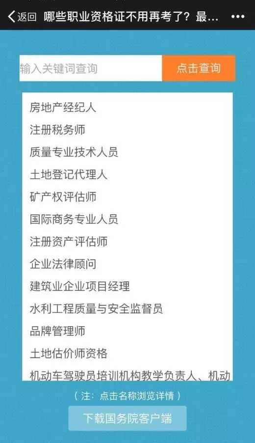 利好丨國務院發大禮包!又有114項職業資格證書不用考了!