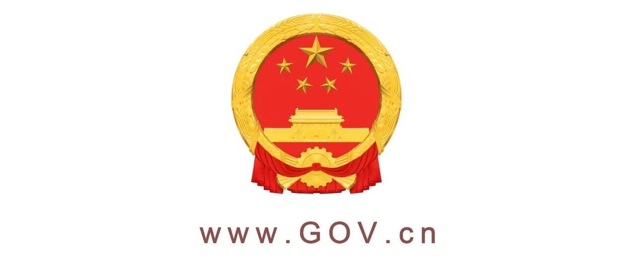 国务院关于印发“十四五”旅游业发展规划的通知