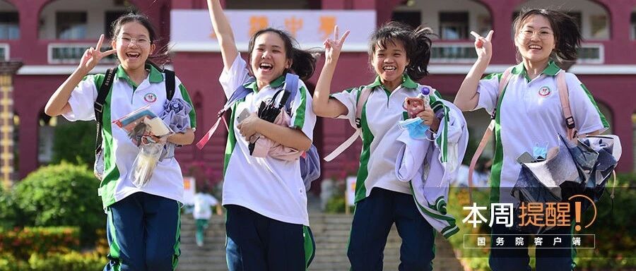 全国招生高校这里可咨询、这188个电信网码号将被收回…… 国务院本周提醒来了！