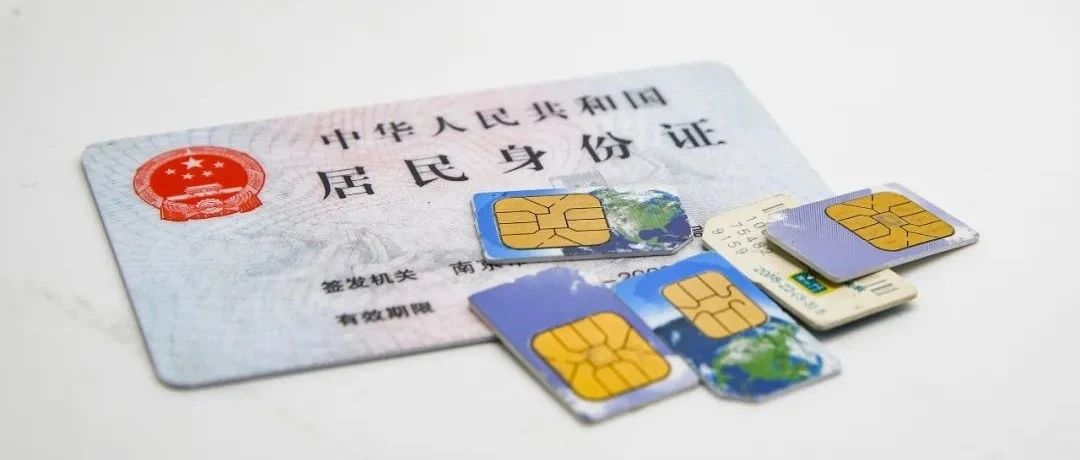 你名下有几张电话卡？有没有被别人冒名使用的？来这查→