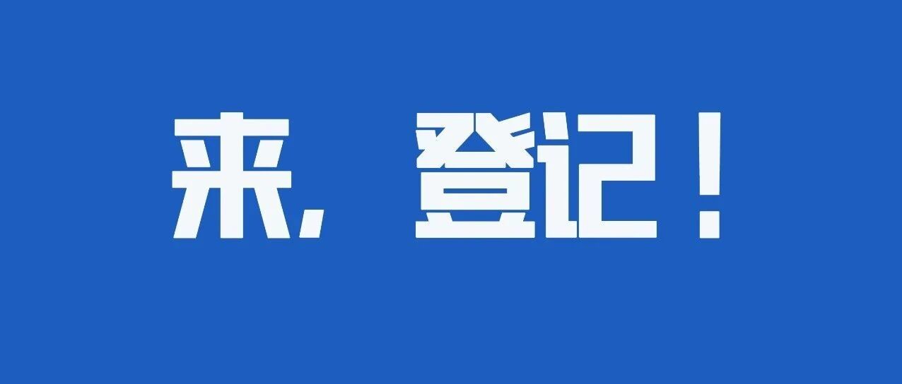 同学来这儿登记，帮你找工作