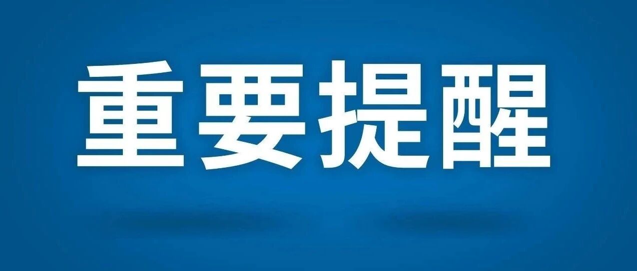 国庆中秋高速公路免费通行8天、考研预报名开启……最新消息！