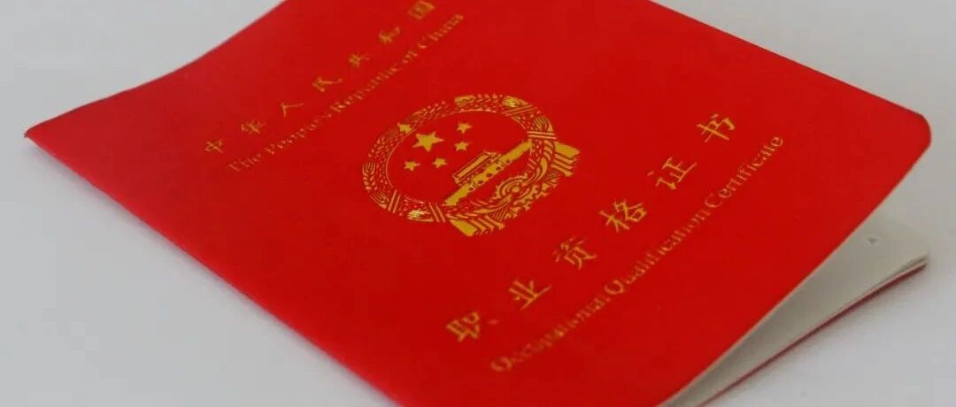 2021年版《国家职业资格目录》究竟有哪些变化？速看！