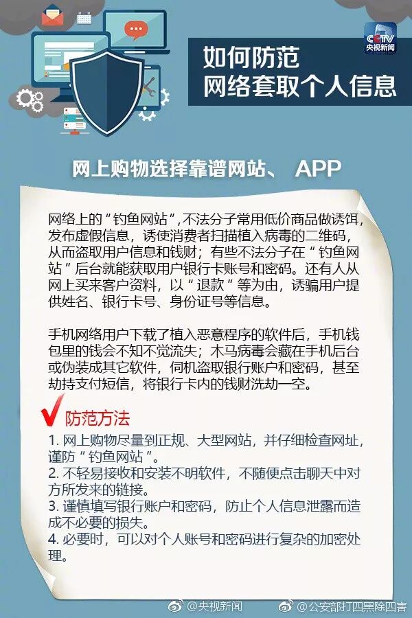 你的重要个人信息可能被这些网络“套路”套走，如何防范？(图2)
