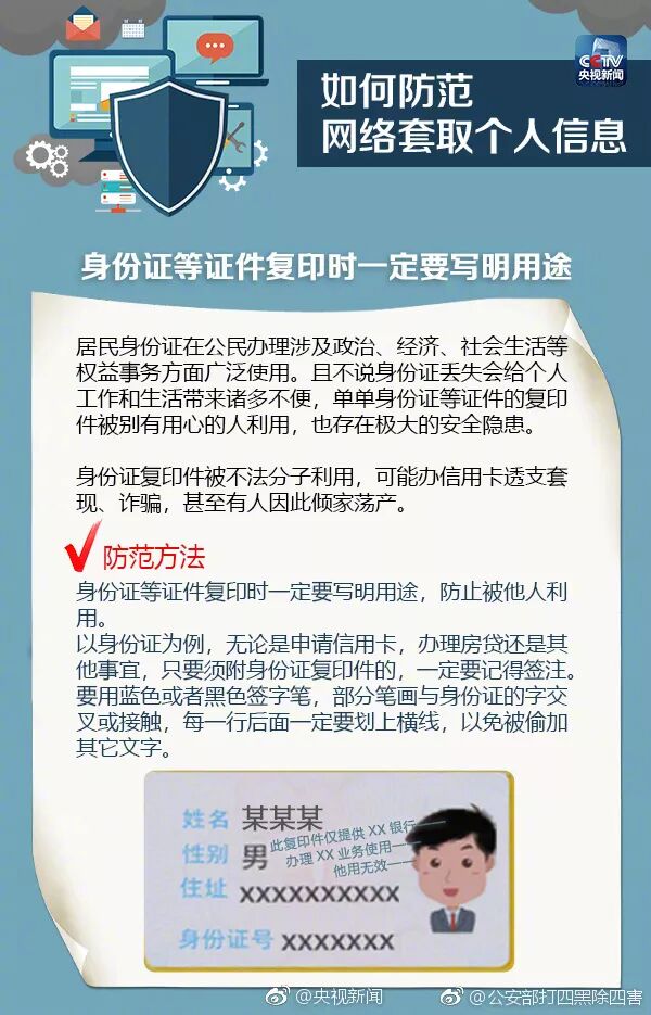 你的重要个人信息可能被这些网络“套路”套走，如何防范？(图8)