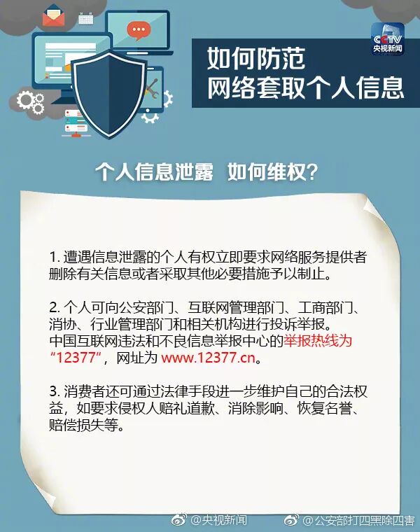 你的重要个人信息可能被这些网络“套路”套走，如何防范？(图9)