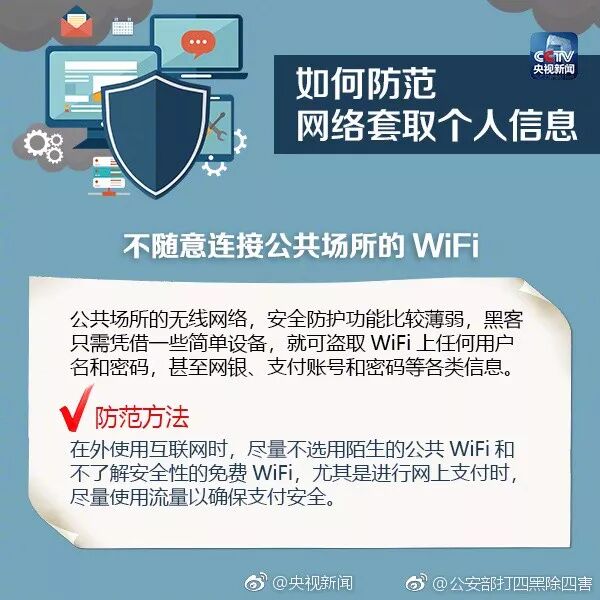 你的重要个人信息可能被这些网络“套路”套走，如何防范？(图4)