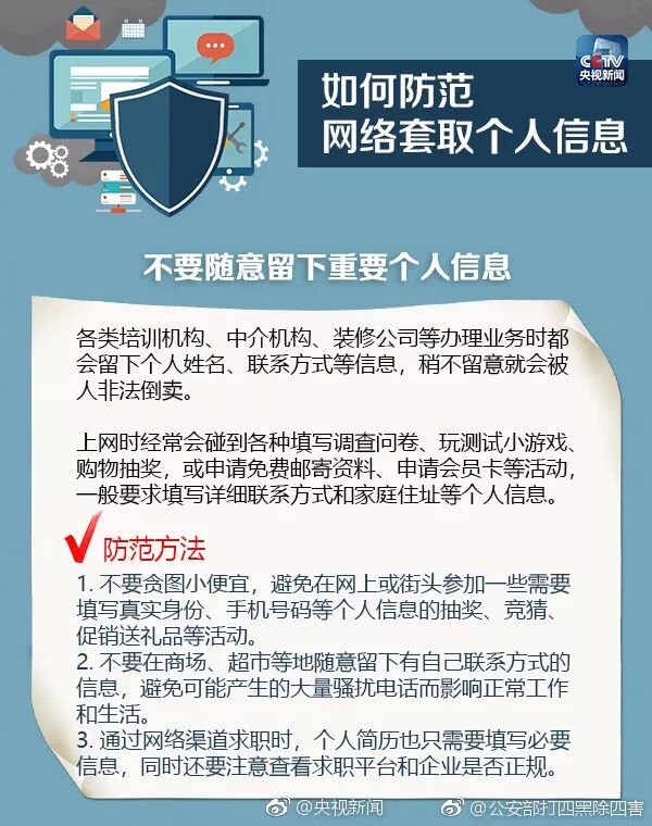 你的重要个人信息可能被这些网络“套路”套走，如何防范？(图6)
