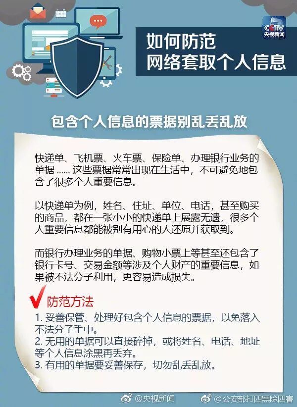 你的重要个人信息可能被这些网络“套路”套走，如何防范？(图3)