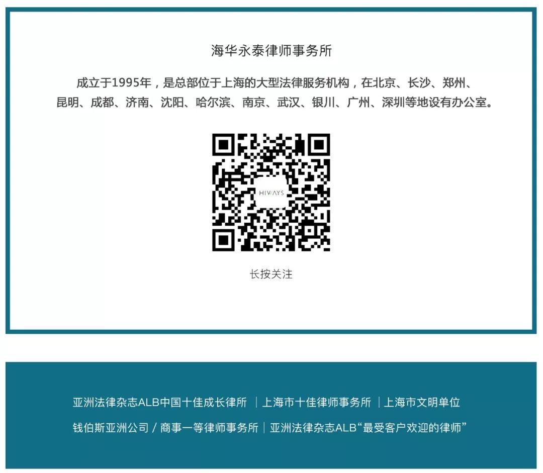 海华动态 海华永泰连年获评 Peas 最佳法律顾问机构 海华永泰律师事务所 微信公众号文章阅读 Wemp