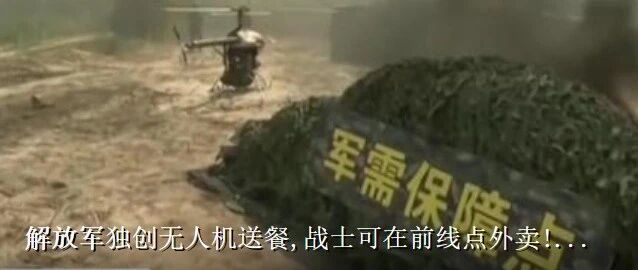 平说 | 我军无人机前线硬核送餐就是打印的最大底气和实力彰显，兵马未动，粮草先行。