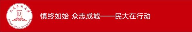 大连民族大学分数线_大连人看大连民族大学_西南民族大学文科;分数