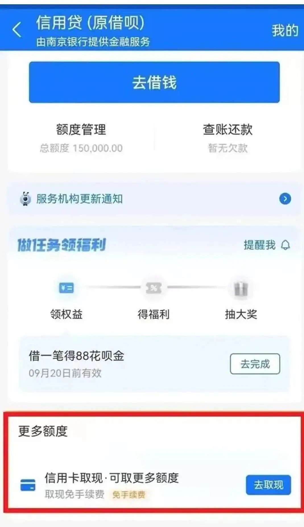 蚂蚁借呗充值什么意思