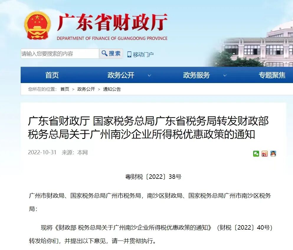 重磅利好！减税政策，正式落地广州南沙！