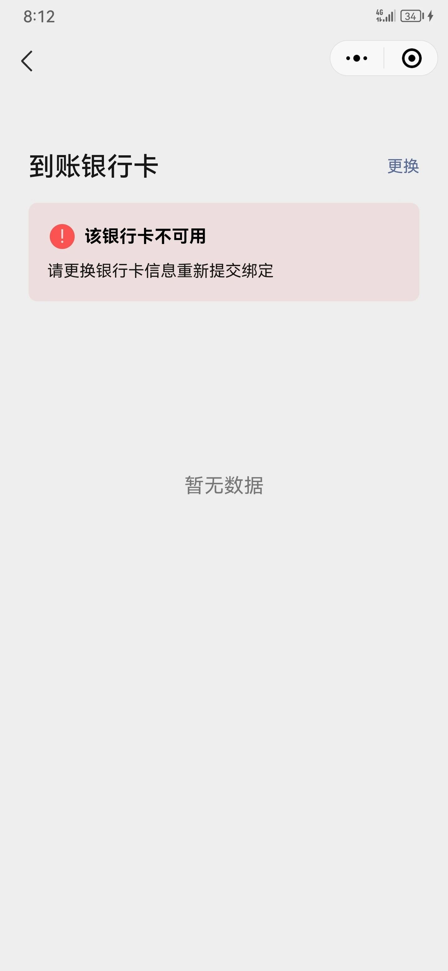 微信绑定银行卡截图图片