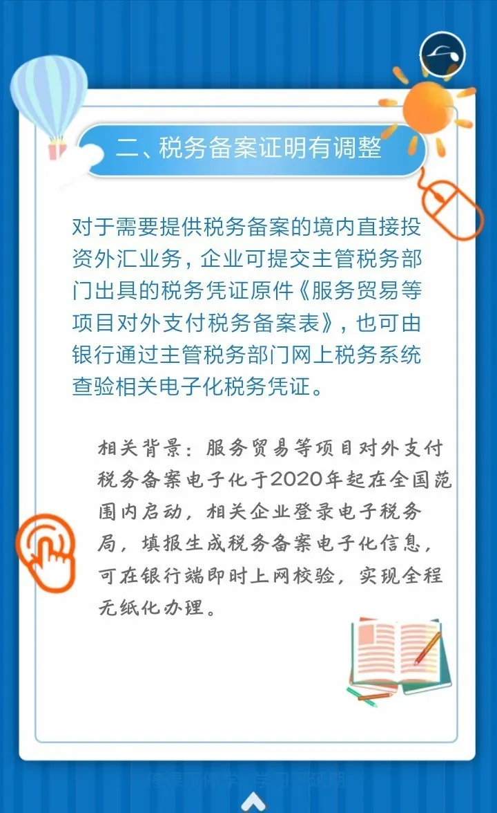 外汇存量权益登记 acy 外汇