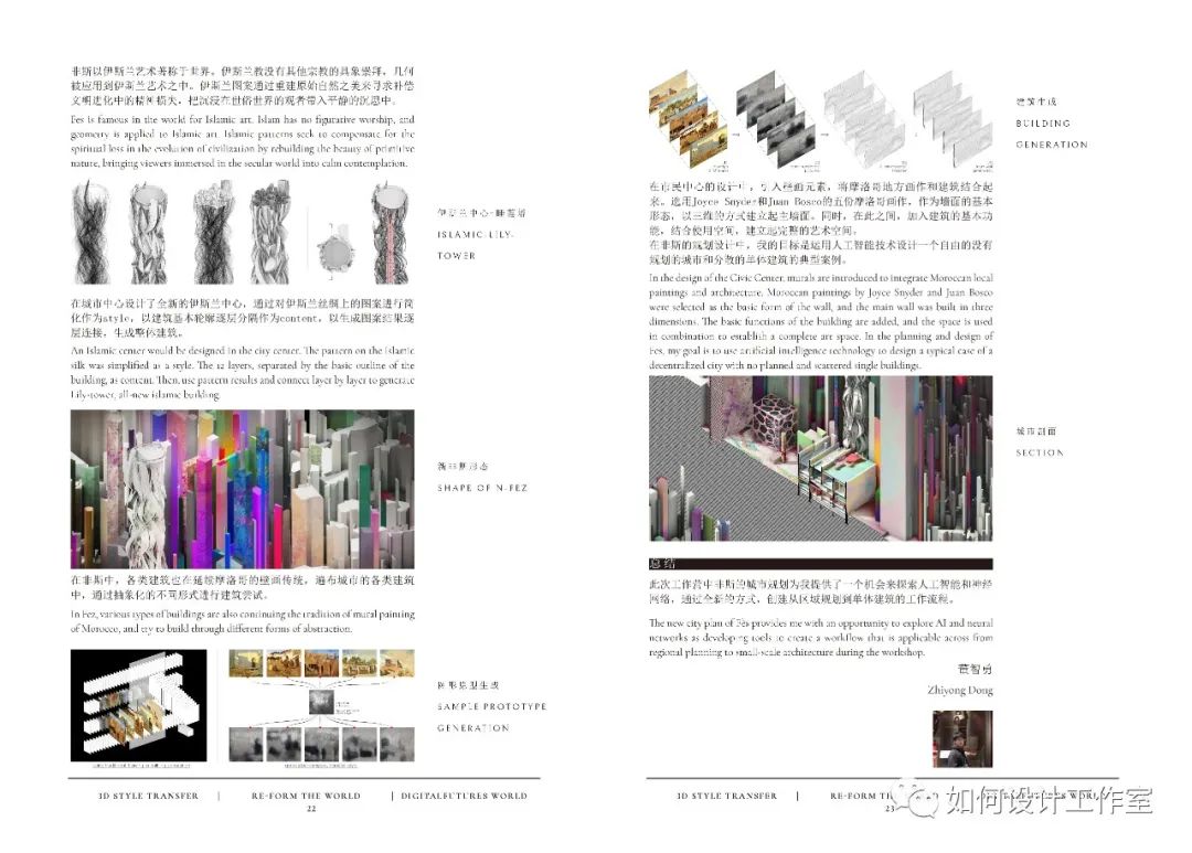 人工智能 建筑师 重构世界 Digitalfutures 工作营成果 重构世界 三维风格迁移 Fabunion 微信公众号文章阅读 Wemp