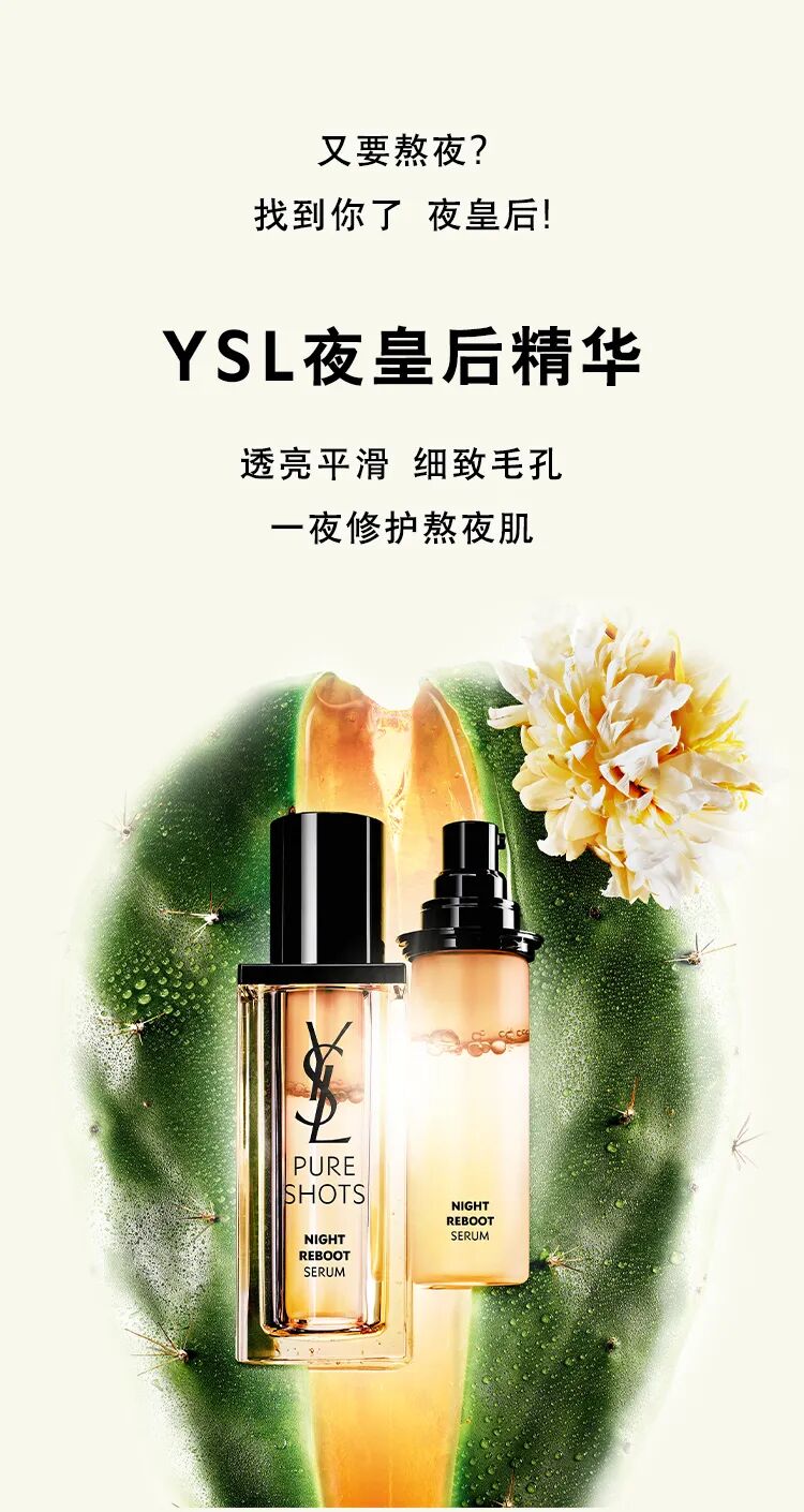 ysl圣罗兰高能熬夜精华无惧熬夜肆意尽兴