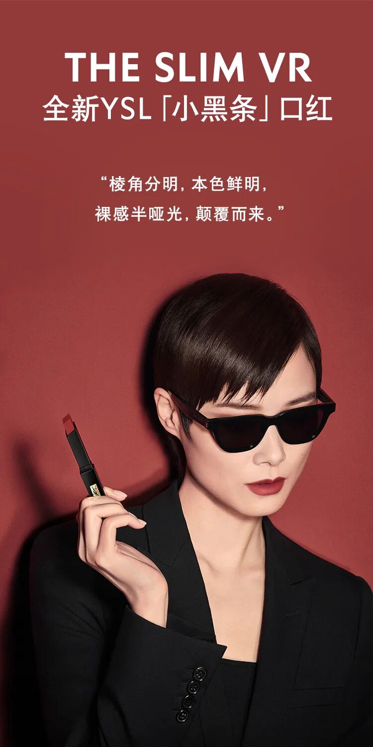 ysl圣罗兰全新ysl小黑条李宇春先锋诠释