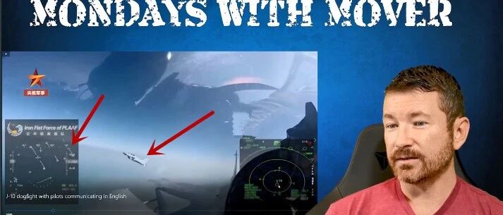 歼10狗斗视频公开，美军王牌飞行员观看后做出评价：乱七八糟！