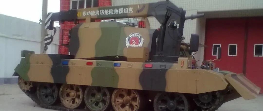中国消防坦克投入实战！战争机器变成救人工具，上万台老装备发挥余热