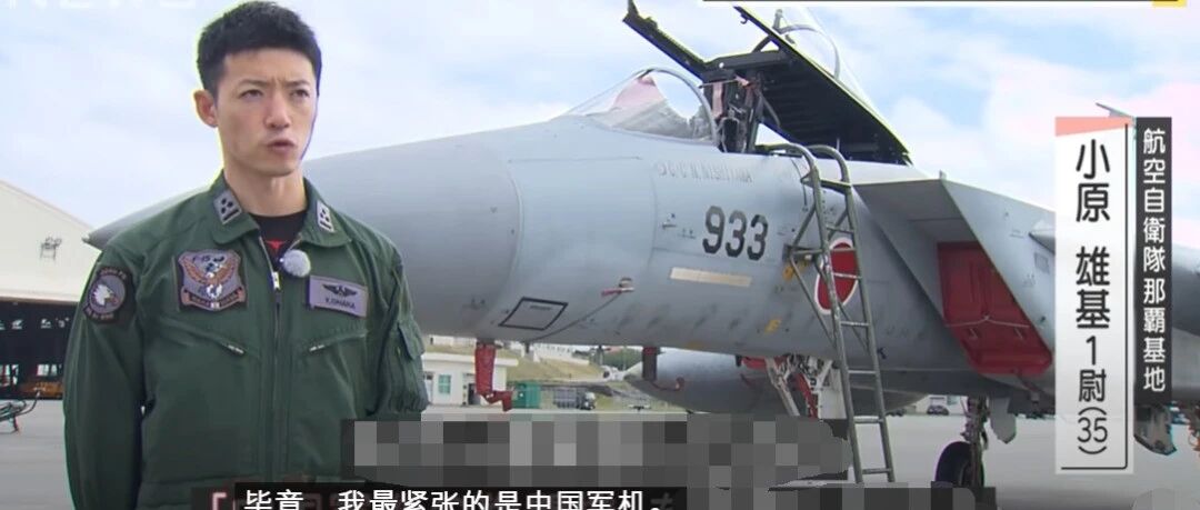 日本自卫队疲于奔命！F15飞行员承认：多次遭遇中国战机，非常紧张