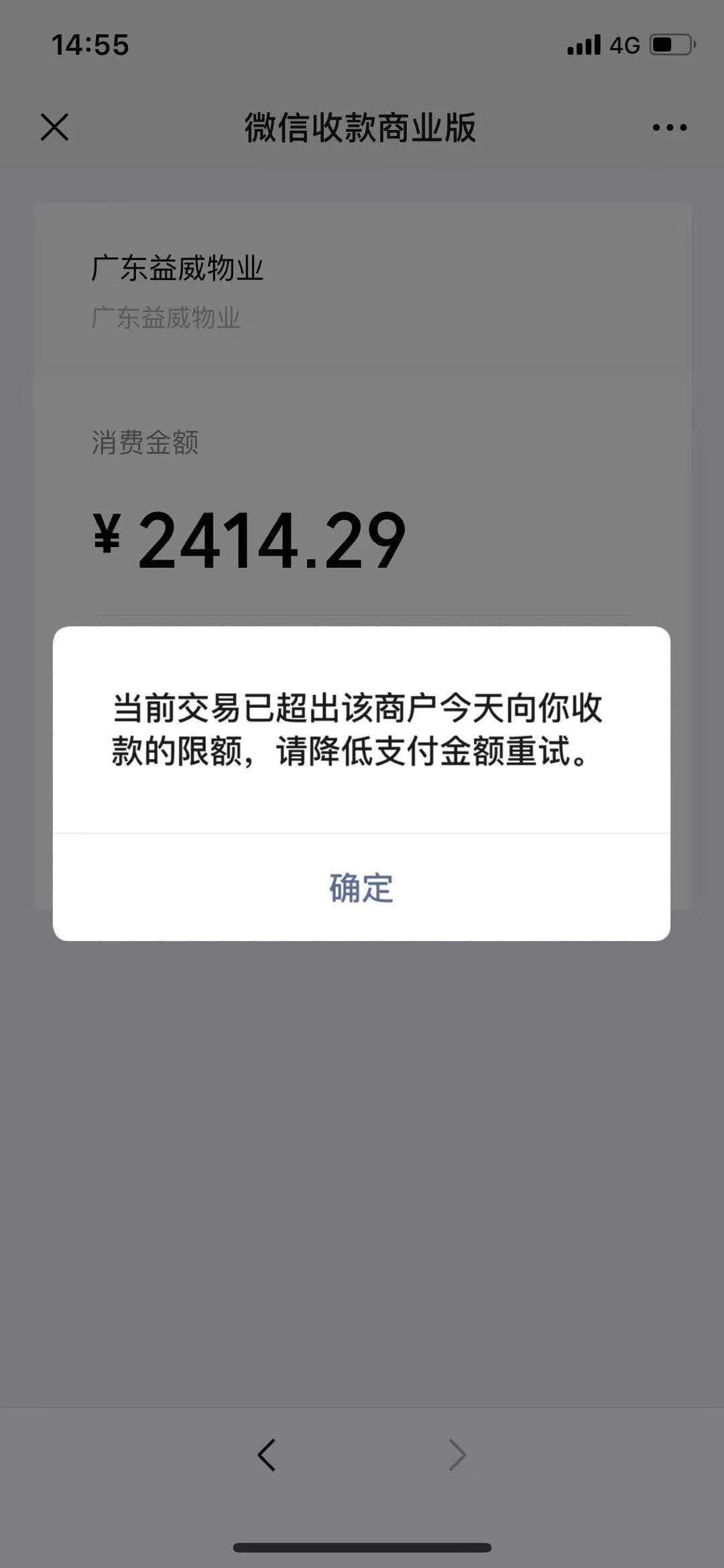 当前交易已超出该商户向你收款的单笔限额? | 微信开放社区