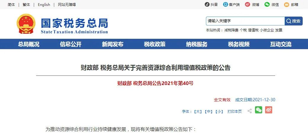 甘肃刚刚，增值税又变了！13%→3%，3月1日起执行！附最新最全税率表！